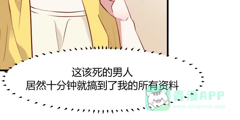 《救命，我的男票是妖怪！》第21话 被糊弄过去了 第11页