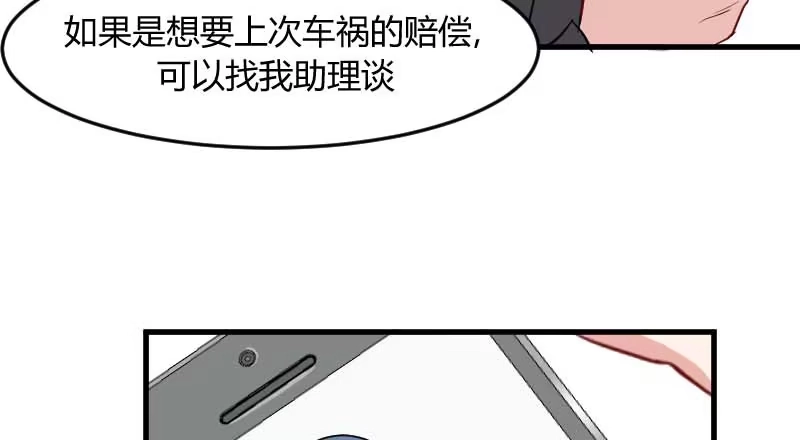 《救命，我的男票是妖怪！》第21话 被糊弄过去了 第32页