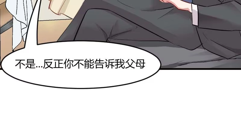 《救命，我的男票是妖怪！》第21话 被糊弄过去了 第43页