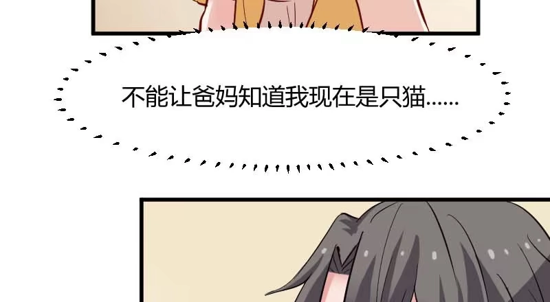 《救命，我的男票是妖怪！》第21话 被糊弄过去了 第38页
