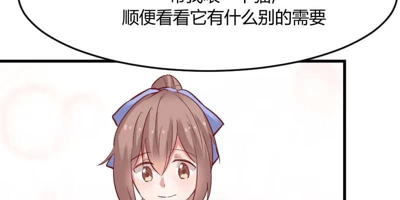 《救命，我的男票是妖怪！》第21话 被糊弄过去了 第55页