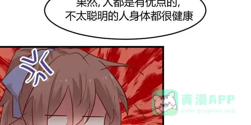 《救命，我的男票是妖怪！》第21话 被糊弄过去了 第16页