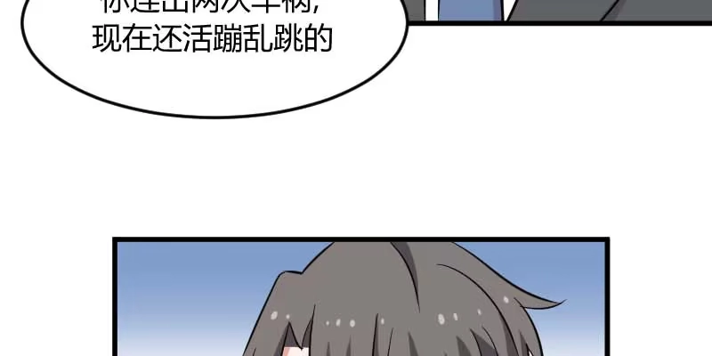 《救命，我的男票是妖怪！》第21话 被糊弄过去了 第14页