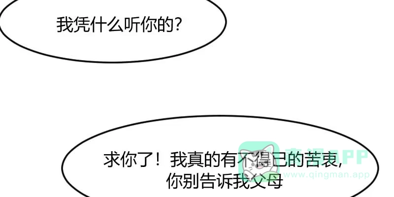 《救命，我的男票是妖怪！》第21话 被糊弄过去了 第46页