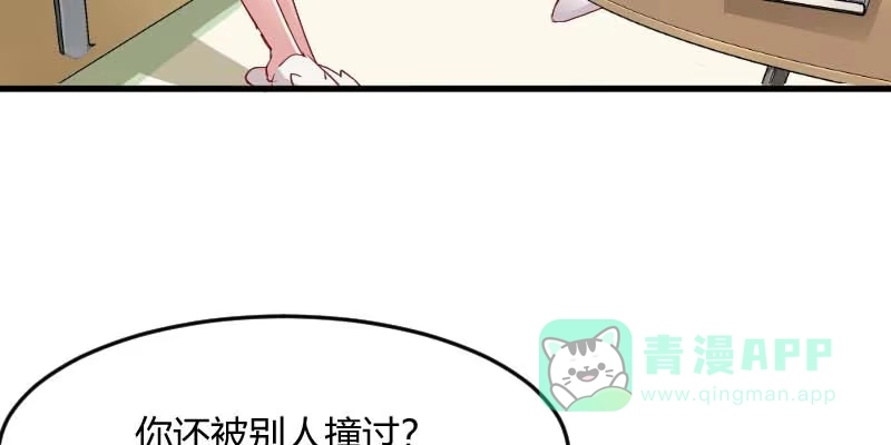 《救命，我的男票是妖怪！》第21话 被糊弄过去了 第6页