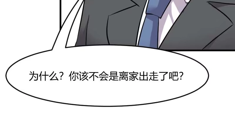 《救命，我的男票是妖怪！》第21话 被糊弄过去了 第40页