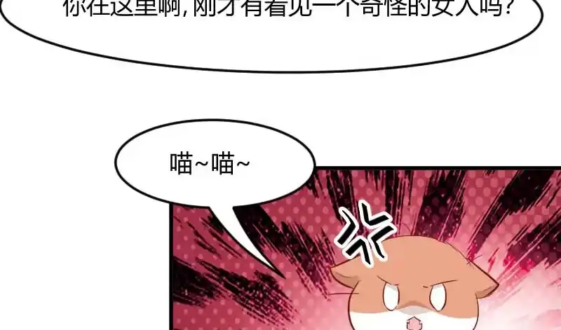 《救命，我的男票是妖怪！》第22话 撸猫不成反被挠 第22页