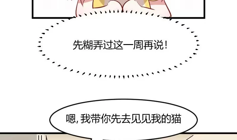《救命，我的男票是妖怪！》第22话 撸猫不成反被挠 第8页
