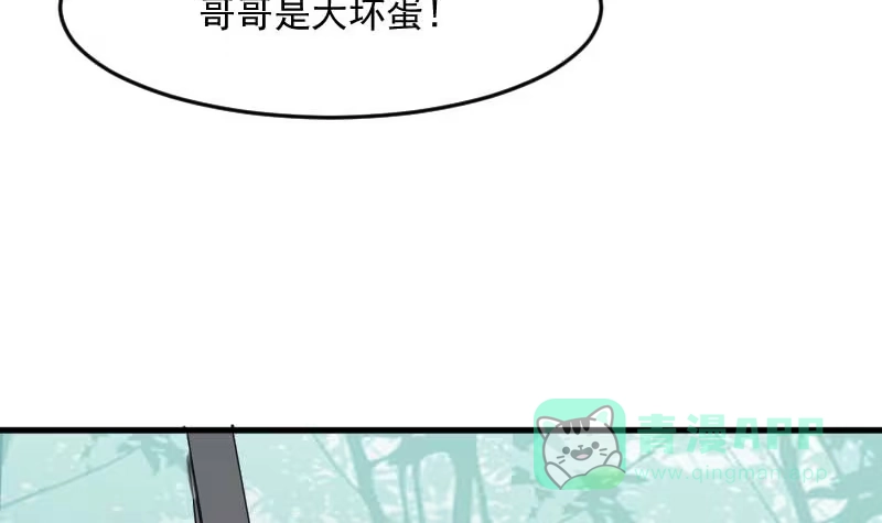 《救命，我的男票是妖怪！》第23话 生气咯！？ 第6页