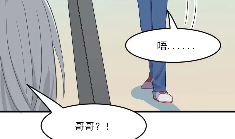 《救命，我的男票是妖怪！》第23话 生气咯！？ 第8页