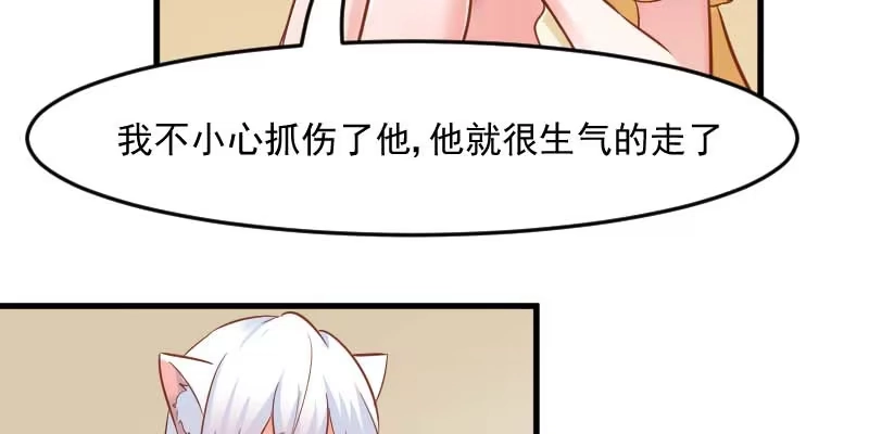 《救命，我的男票是妖怪！》第23话 生气咯！？ 第25页