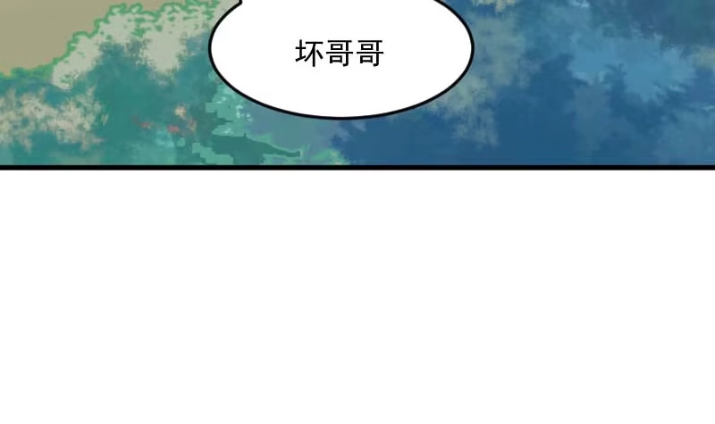 《救命，我的男票是妖怪！》第23话 生气咯！？ 第3页