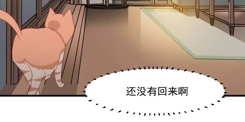 《救命，我的男票是妖怪！》第23话 生气咯！？ 第43页