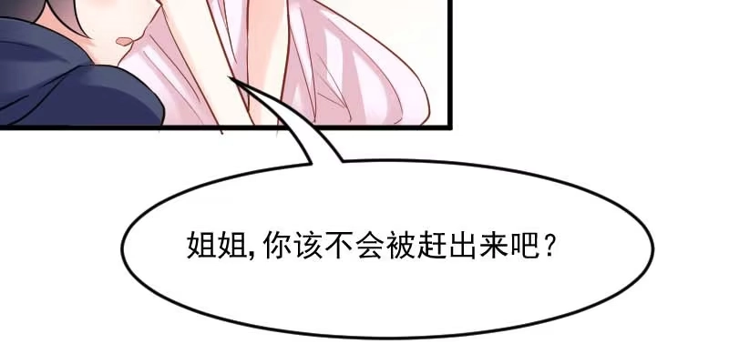 《救命，我的男票是妖怪！》第23话 生气咯！？ 第27页