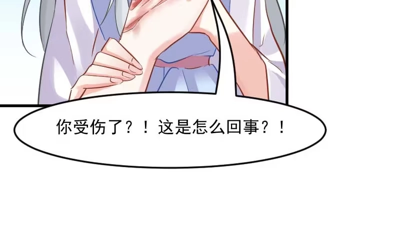 《救命，我的男票是妖怪！》第23话 生气咯！？ 第13页
