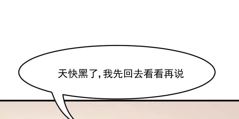 《救命，我的男票是妖怪！》第23话 生气咯！？ 第33页