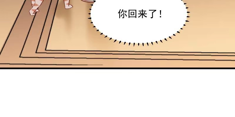 《救命，我的男票是妖怪！》第23话 生气咯！？ 第57页