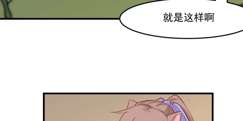 《救命，我的男票是妖怪！》第23话 生气咯！？ 第23页