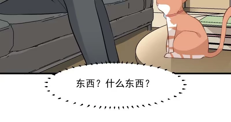 《救命，我的男票是妖怪！》第24话 哇羞了！ 第8页