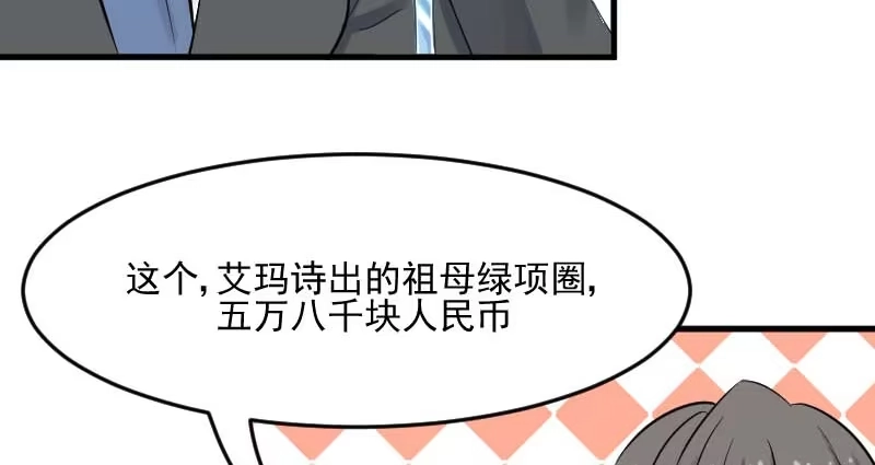 《救命，我的男票是妖怪！》第24话 哇羞了！ 第18页