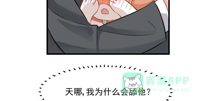 《救命，我的男票是妖怪！》第24话 哇羞了！ 第56页