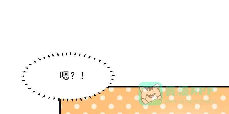 《救命，我的男票是妖怪！》第24话 哇羞了！ 第41页