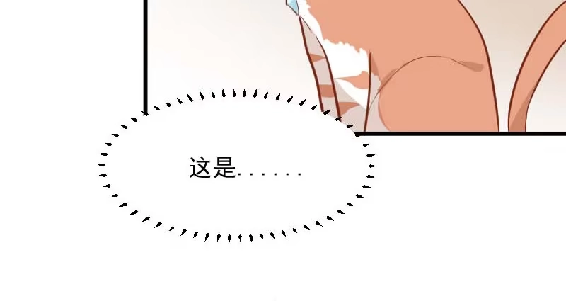 《救命，我的男票是妖怪！》第24话 哇羞了！ 第13页