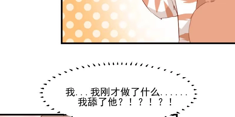 《救命，我的男票是妖怪！》第24话 哇羞了！ 第43页