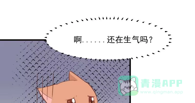 《救命，我的男票是妖怪！》第24话 哇羞了！ 第1页