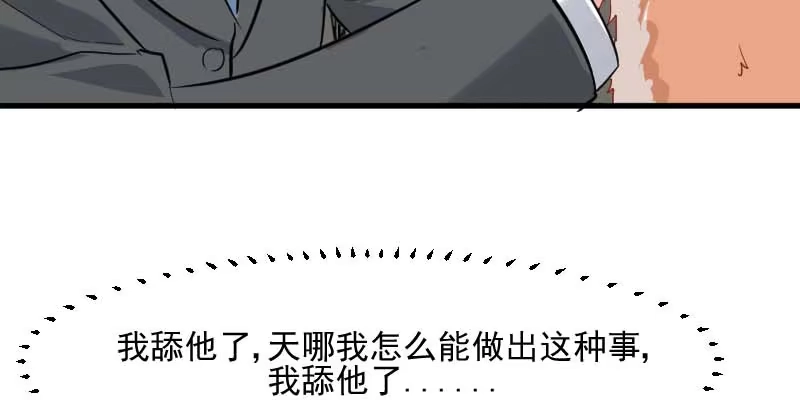 《救命，我的男票是妖怪！》第24话 哇羞了！ 第49页