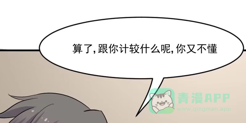 《救命，我的男票是妖怪！》第24话 哇羞了！ 第46页