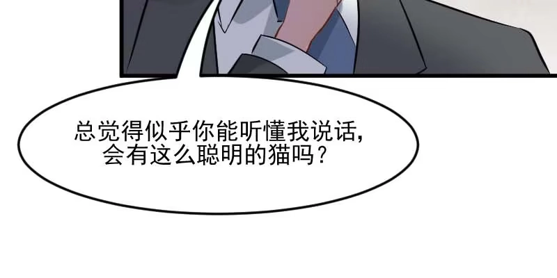 《救命，我的男票是妖怪！》第25话 心疼了 第14页