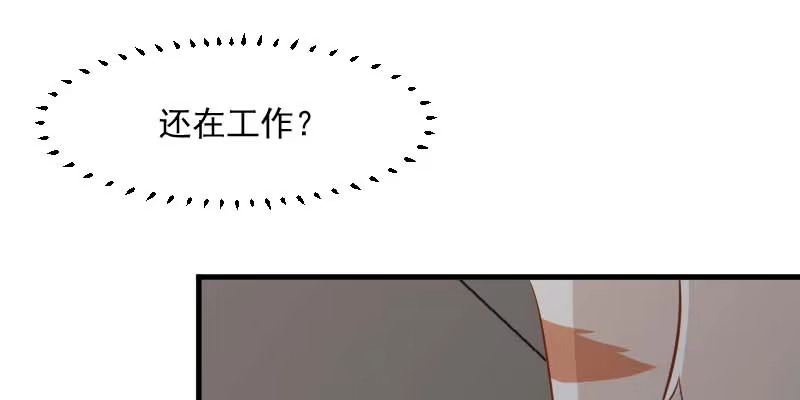 《救命，我的男票是妖怪！》第25话 心疼了 第53页
