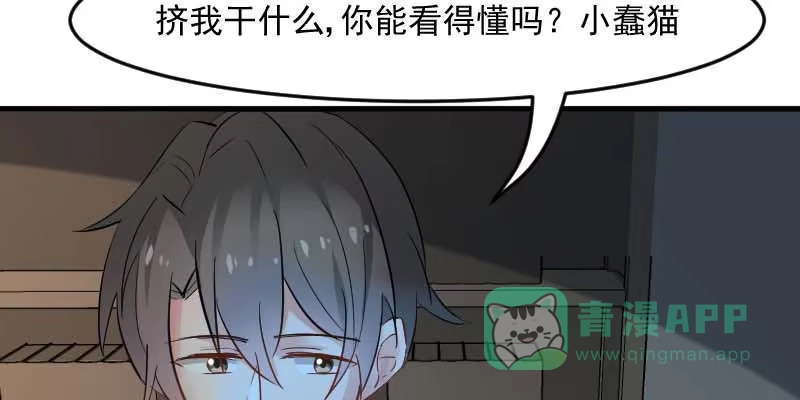 《救命，我的男票是妖怪！》第25话 心疼了 第56页