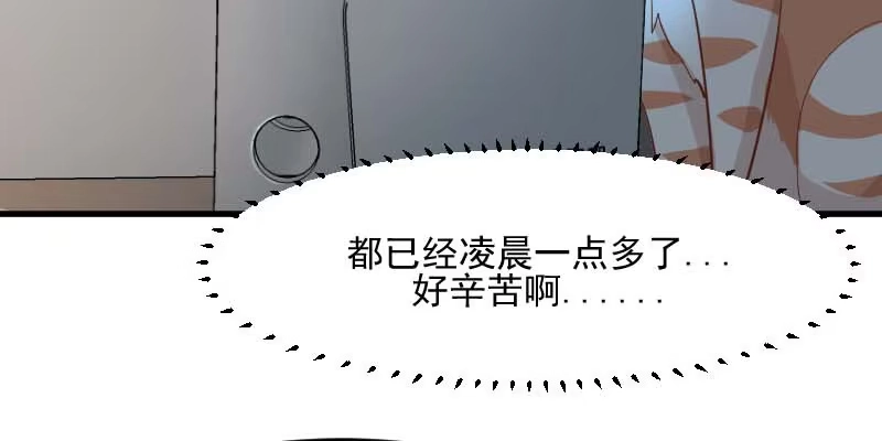 《救命，我的男票是妖怪！》第25话 心疼了 第58页