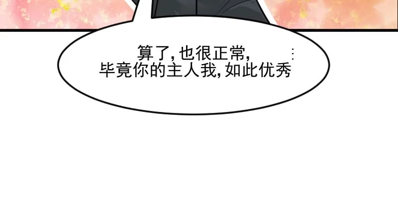《救命，我的男票是妖怪！》第25话 心疼了 第19页