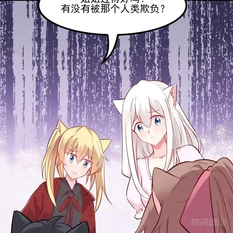 《救命，我的男票是妖怪！》第26话 黑暗 第88页