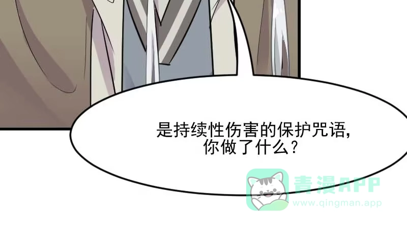《救命，我的男票是妖怪！》第26话 黑暗 第31页