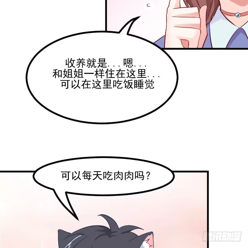 《救命，我的男票是妖怪！》第26话 黑暗 第94页