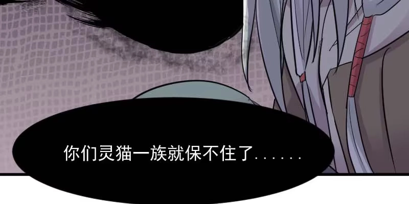 《救命，我的男票是妖怪！》第26话 黑暗 第57页