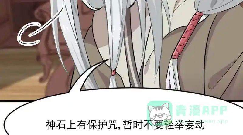 《救命，我的男票是妖怪！》第26话 黑暗 第36页