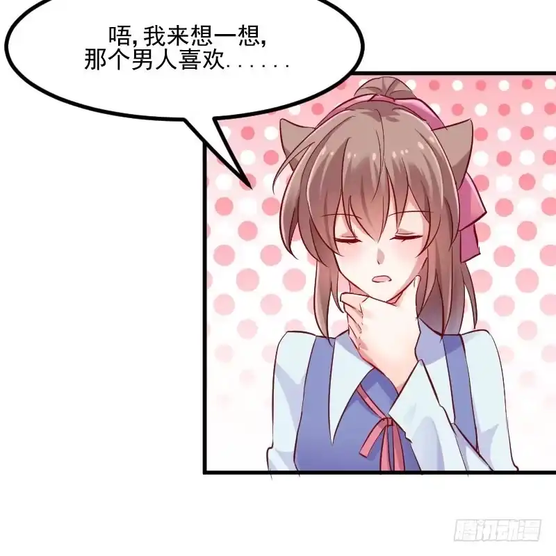 《救命，我的男票是妖怪！》第26话 黑暗 第98页