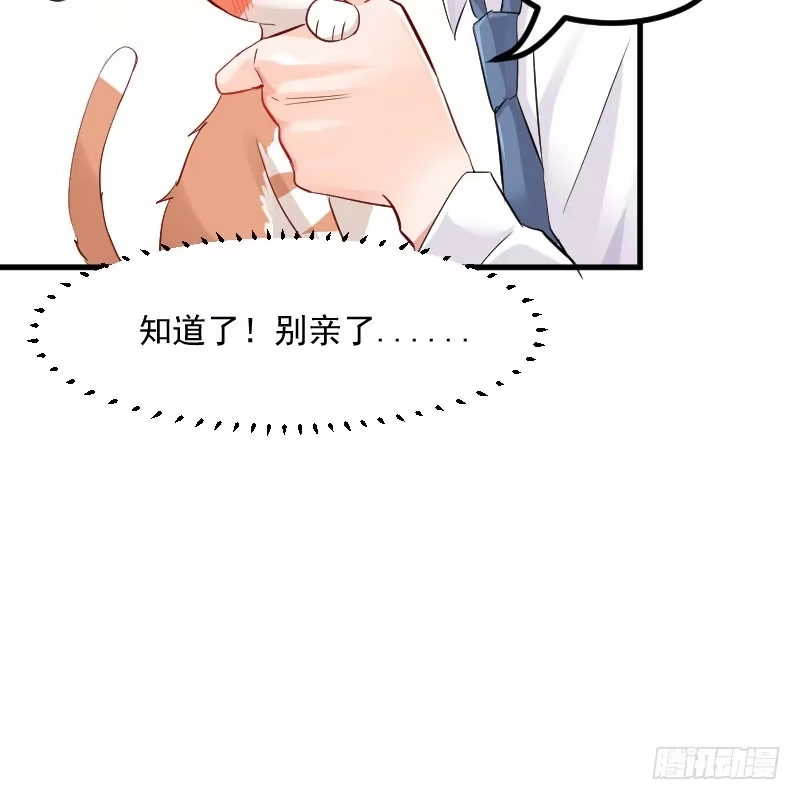 《救命，我的男票是妖怪！》第26话 黑暗 第80页