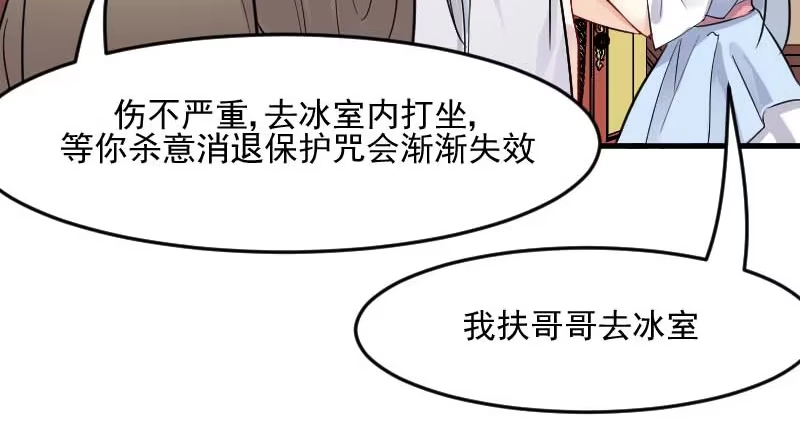 《救命，我的男票是妖怪！》第26话 黑暗 第39页