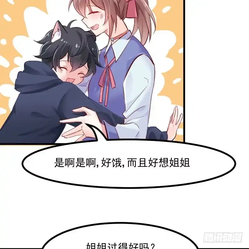 《救命，我的男票是妖怪！》第26话 黑暗 第87页