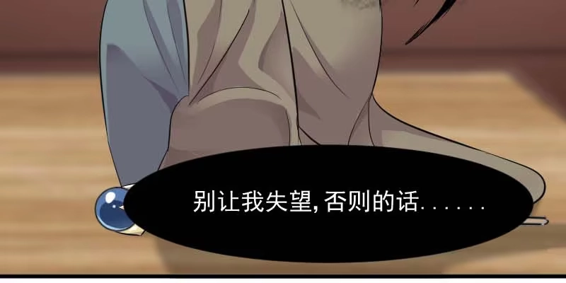 《救命，我的男票是妖怪！》第26话 黑暗 第54页