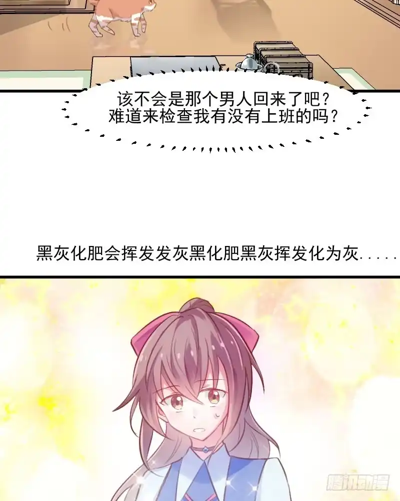 《救命，我的男票是妖怪！》第26话 黑暗 第105页