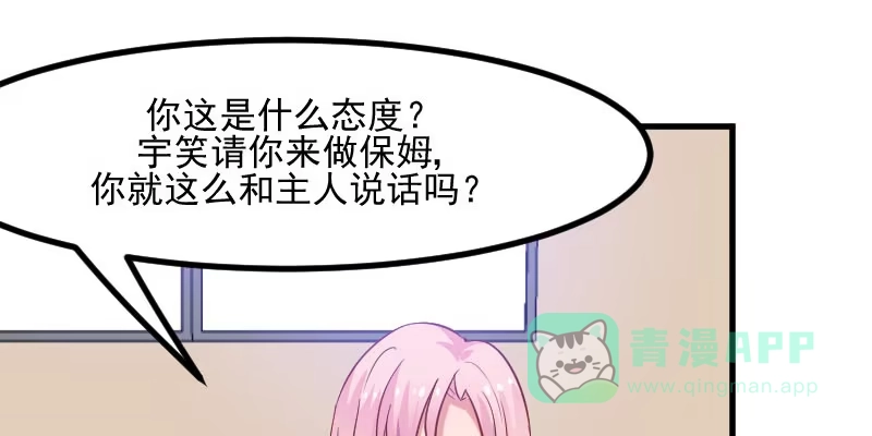 《救命，我的男票是妖怪！》第27话 刁难猫了！ 第26页