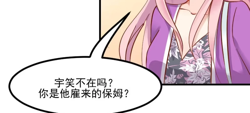 《救命，我的男票是妖怪！》第27话 刁难猫了！ 第5页