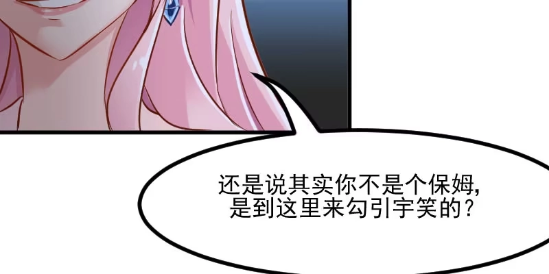 《救命，我的男票是妖怪！》第27话 刁难猫了！ 第30页